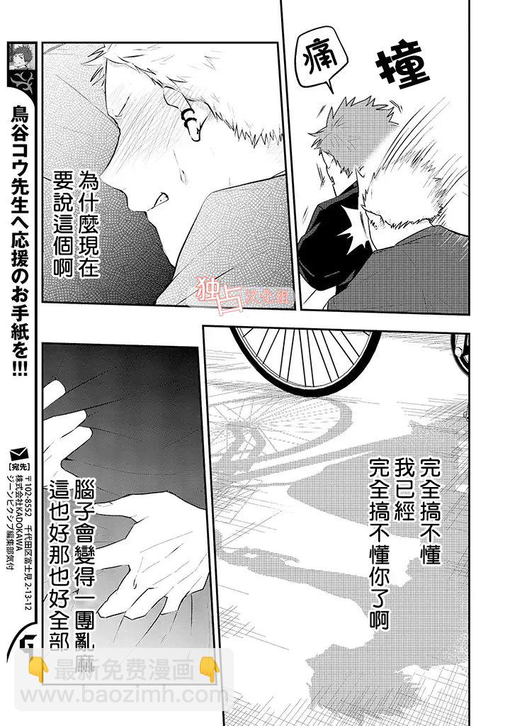 佐原老师与土岐同学 - 11话 - 4