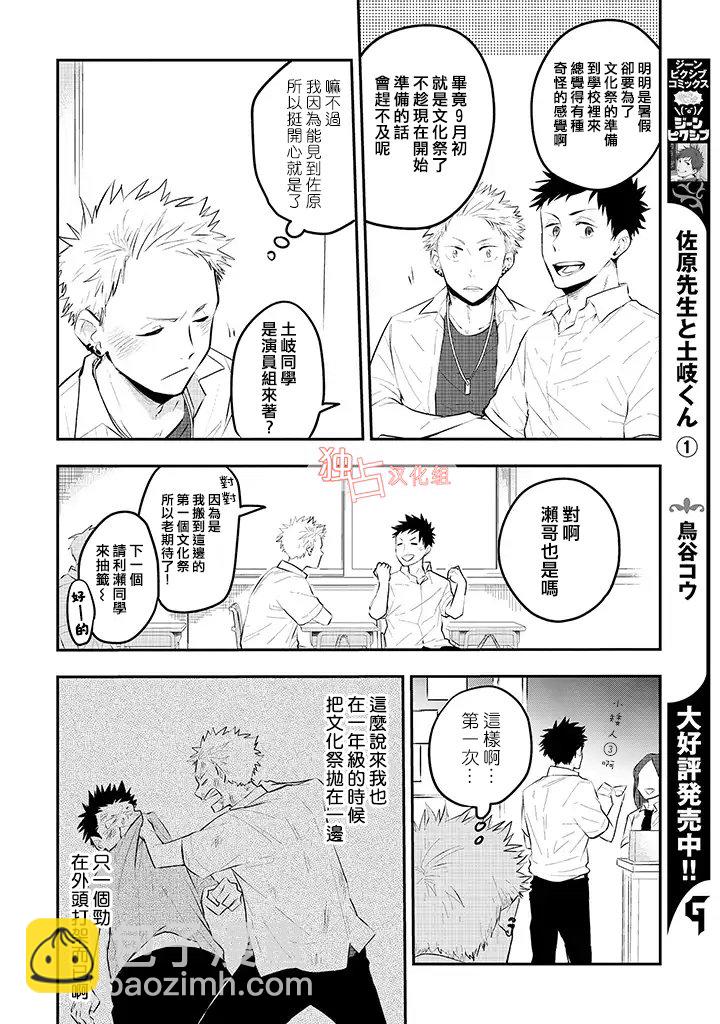 佐原老师与土岐同学 - 11话 - 2