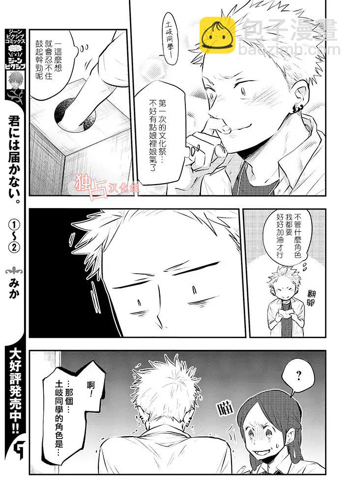 佐原老师与土岐同学 - 11话 - 3