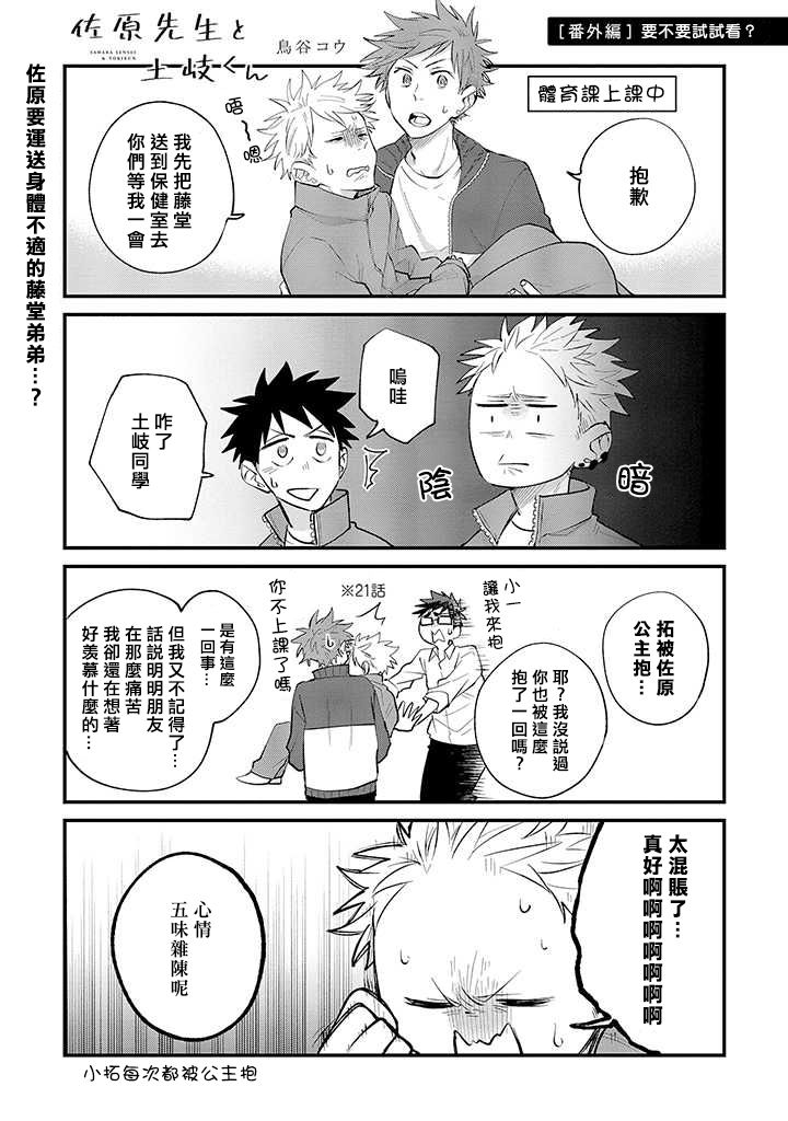 佐原老师与土岐同学 - 番外05 - 1