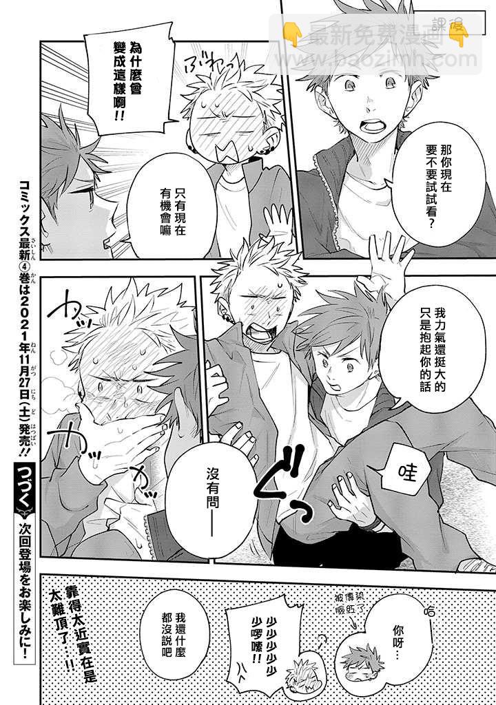 佐原老师与土岐同学 - 番外05 - 1