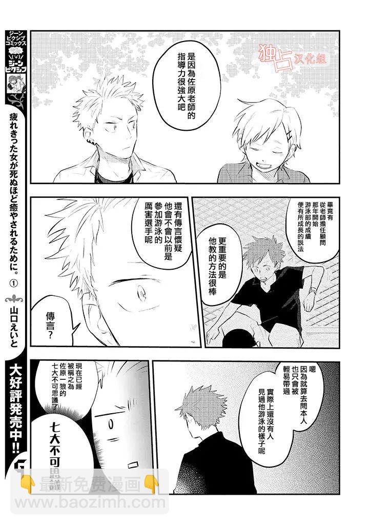 佐原老师与土岐同学 - 9话 - 1