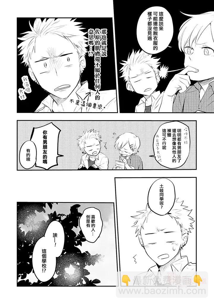 佐原老师与土岐同学 - 9话 - 2