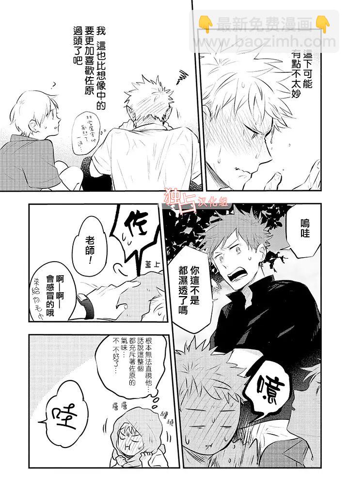 佐原老师与土岐同学 - 9话 - 5