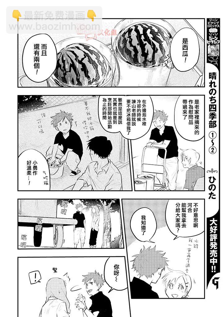 佐原老师与土岐同学 - 9话 - 1