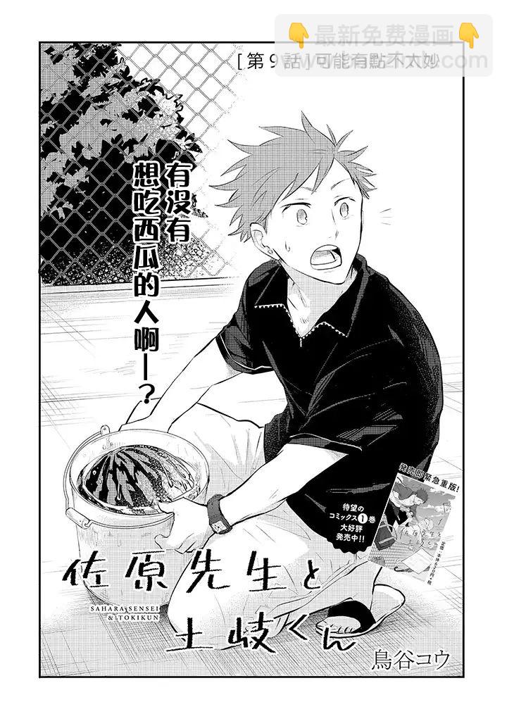 佐原老师与土岐同学 - 9话 - 2