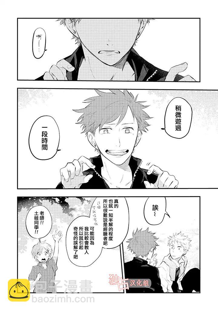 佐原老师与土岐同学 - 9话 - 2