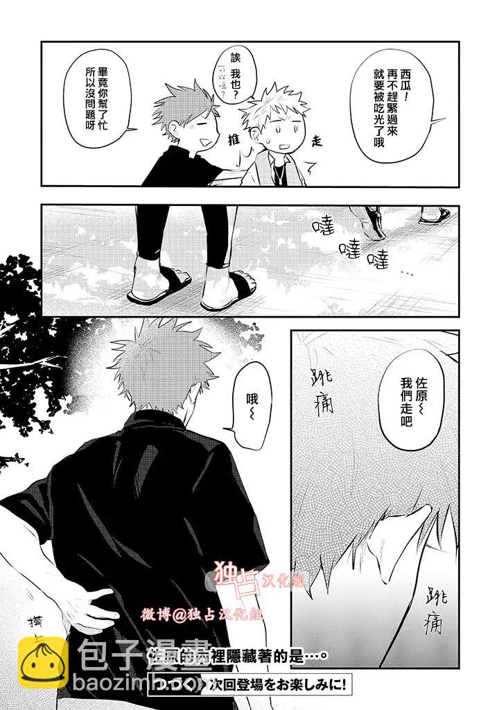 佐原老师与土岐同学 - 9话 - 3