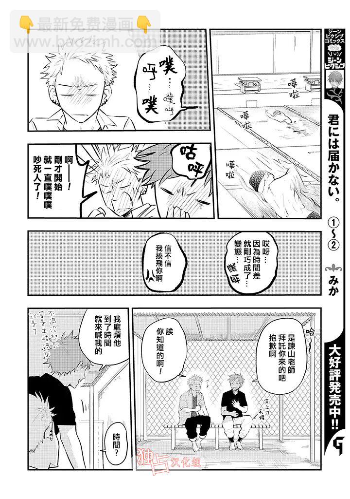 佐原老师与土岐同学 - 9话 - 1