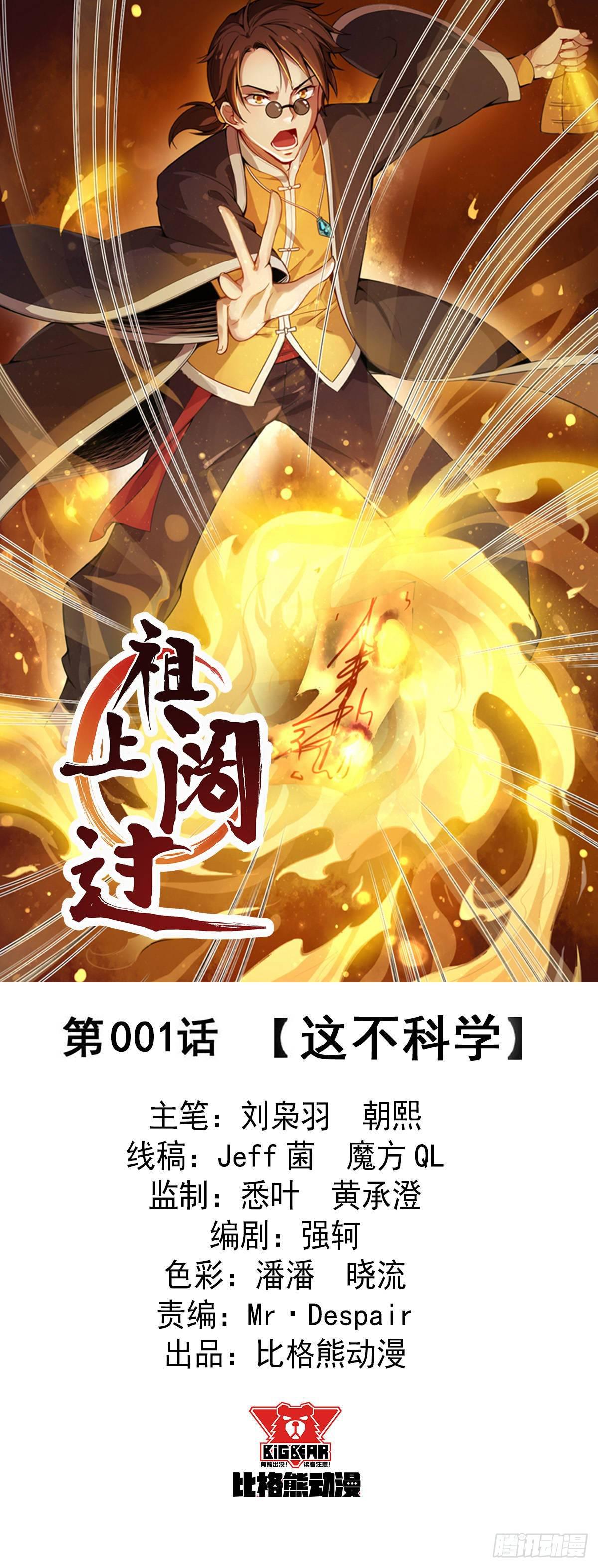第1话 这不科学(1/3)-第2话