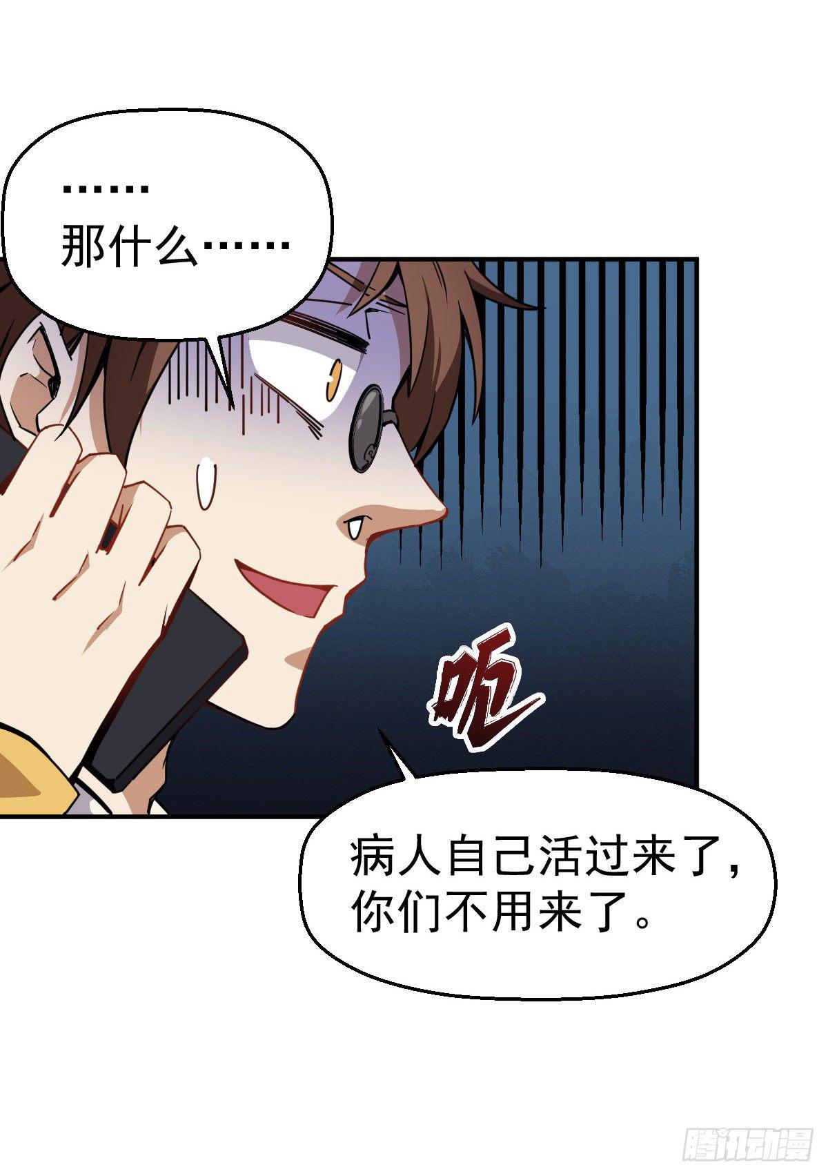 第1话 这不科学(1/3)-第2话