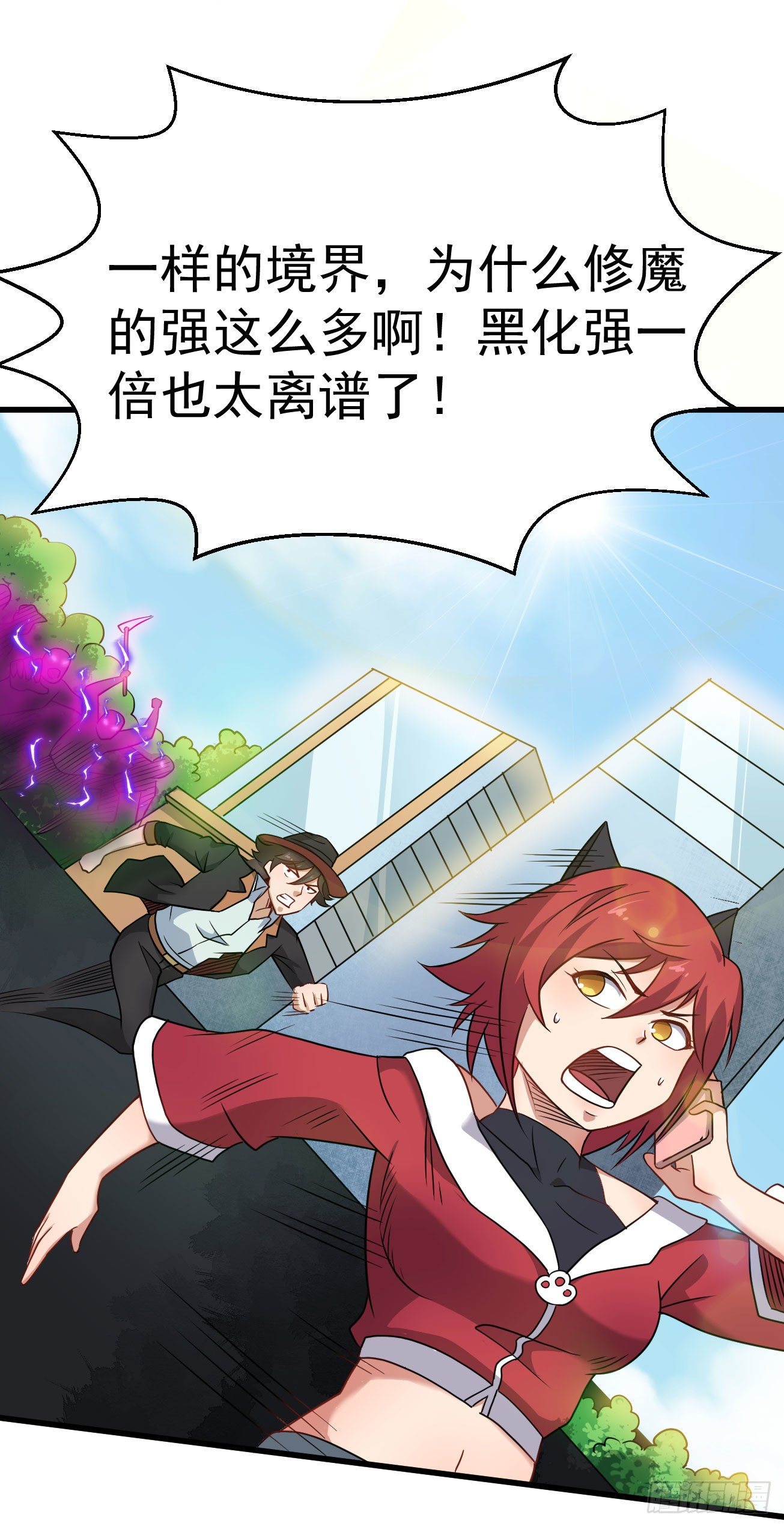 第103话 魔道复苏-第104话
