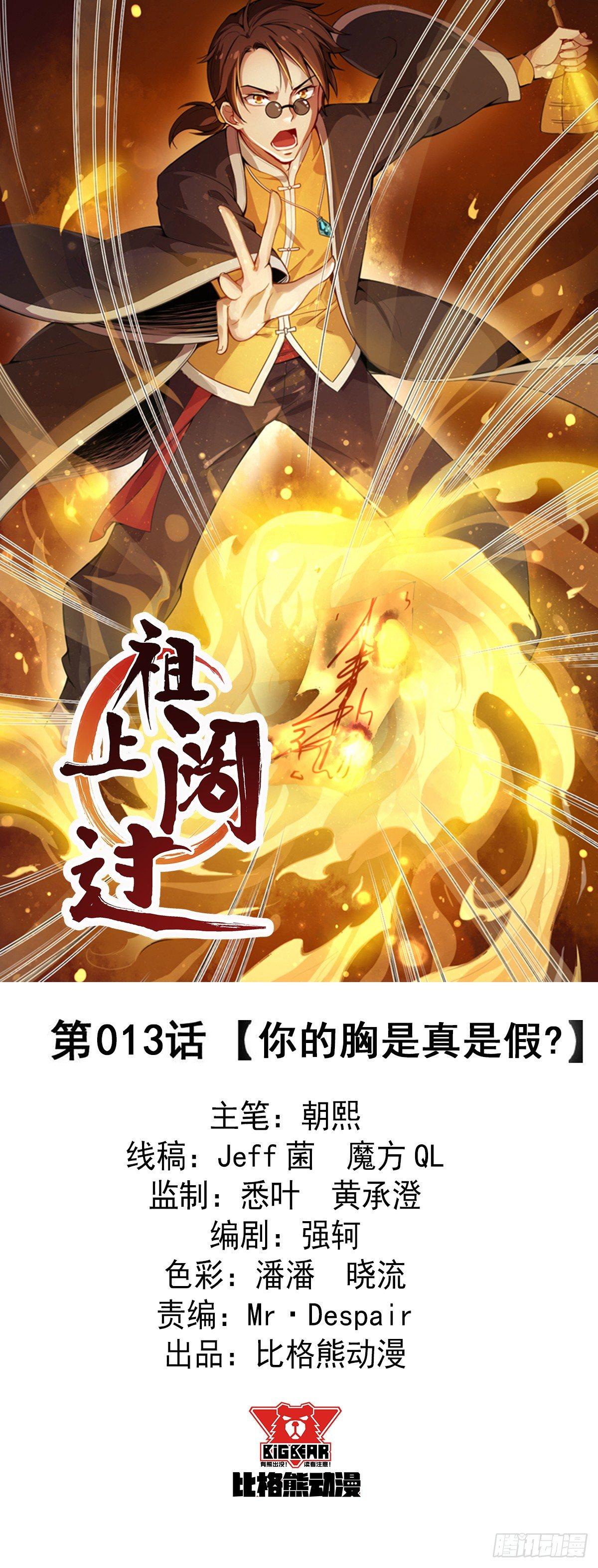 第13话 你的胸是真是假？-第14话