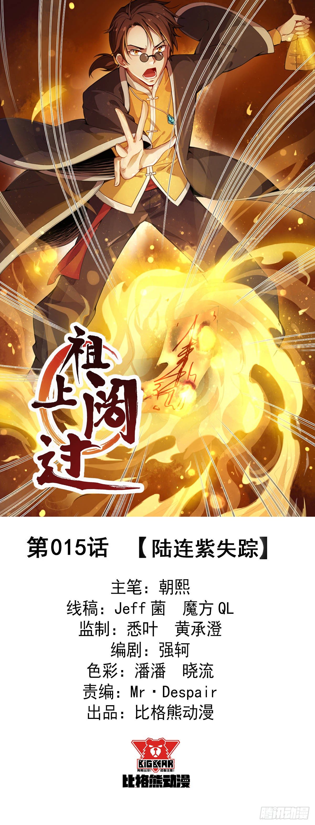 第15话 陆连紫失踪-第16话