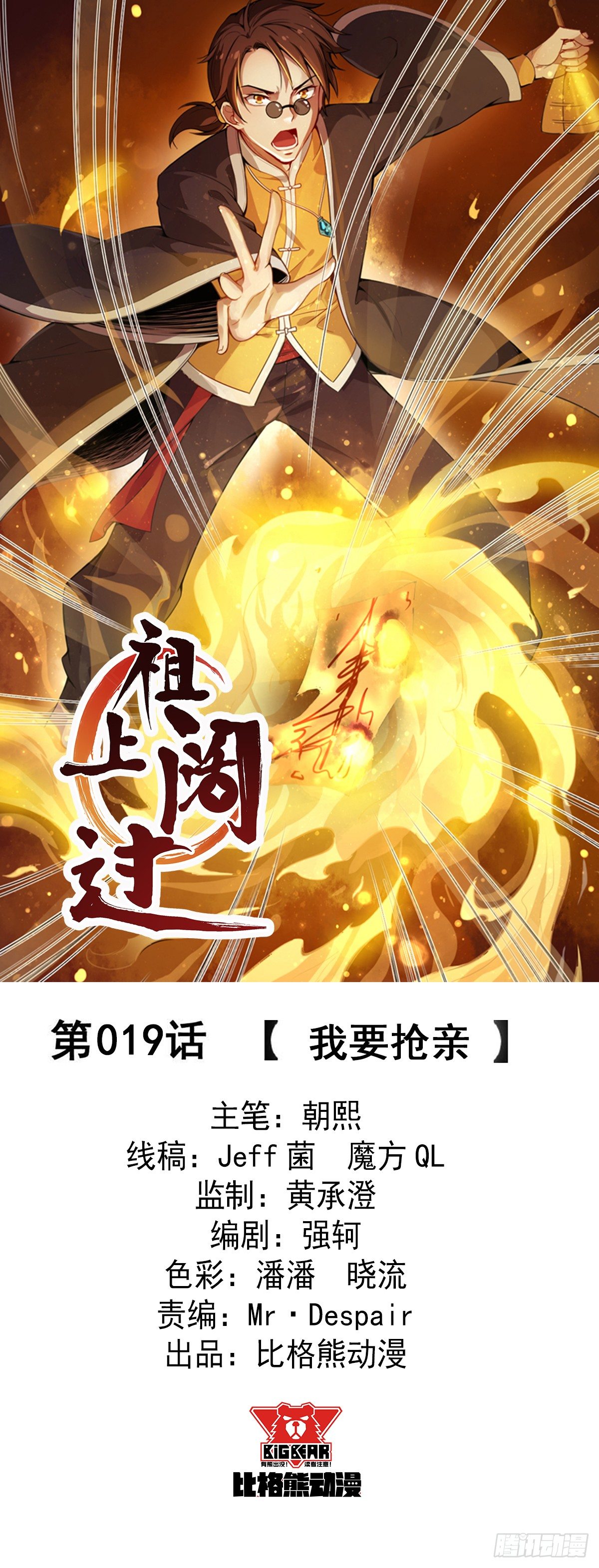 第19话 我要抢亲-第20话