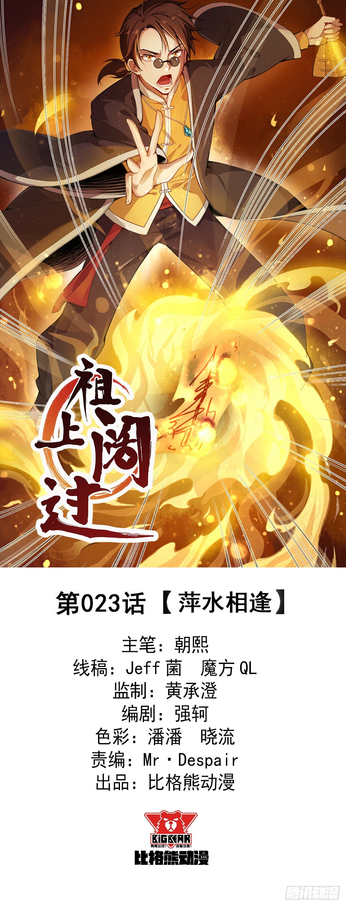 第23话 萍水相逢-第24话