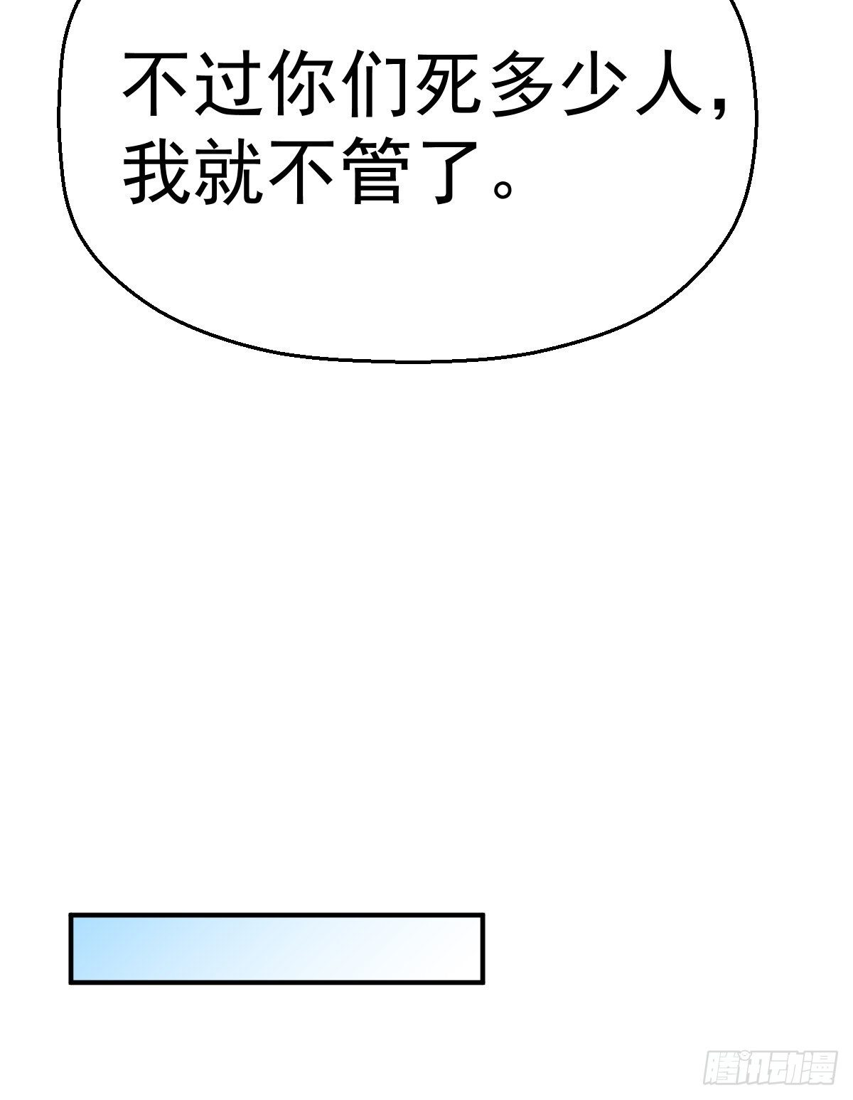 第25话 修为算个屁-第26话