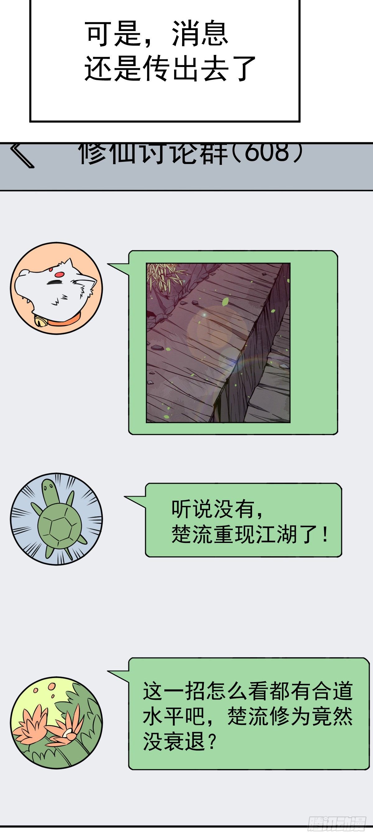 第25话 修为算个屁-第26话