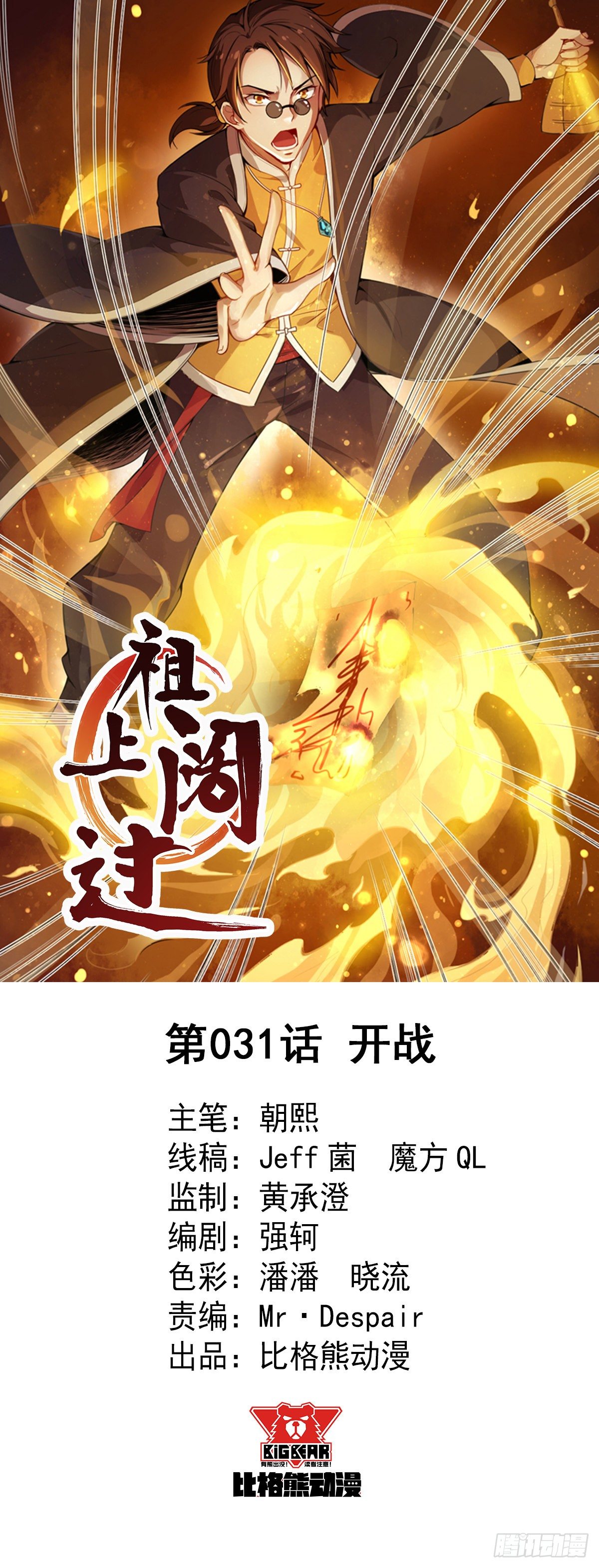 第31话 开战-第32话