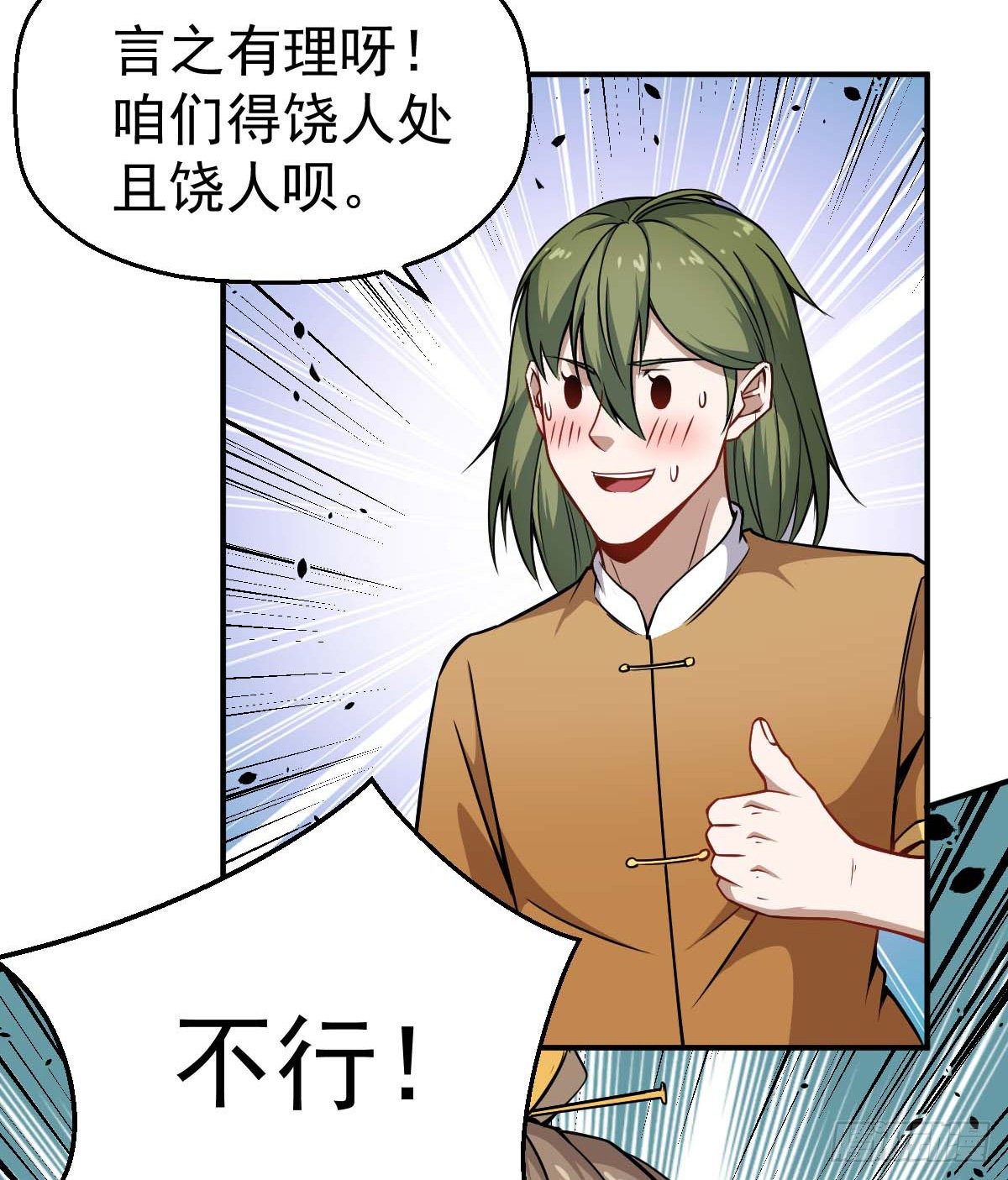 第33话 高手登场-第34话