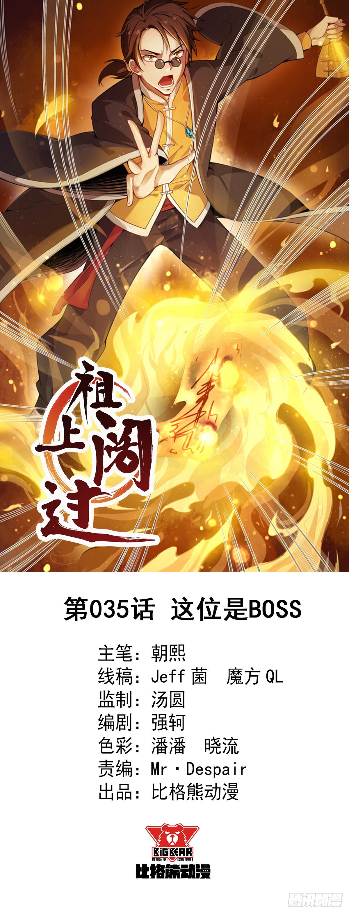 第35话 这位是BOSS-第36话