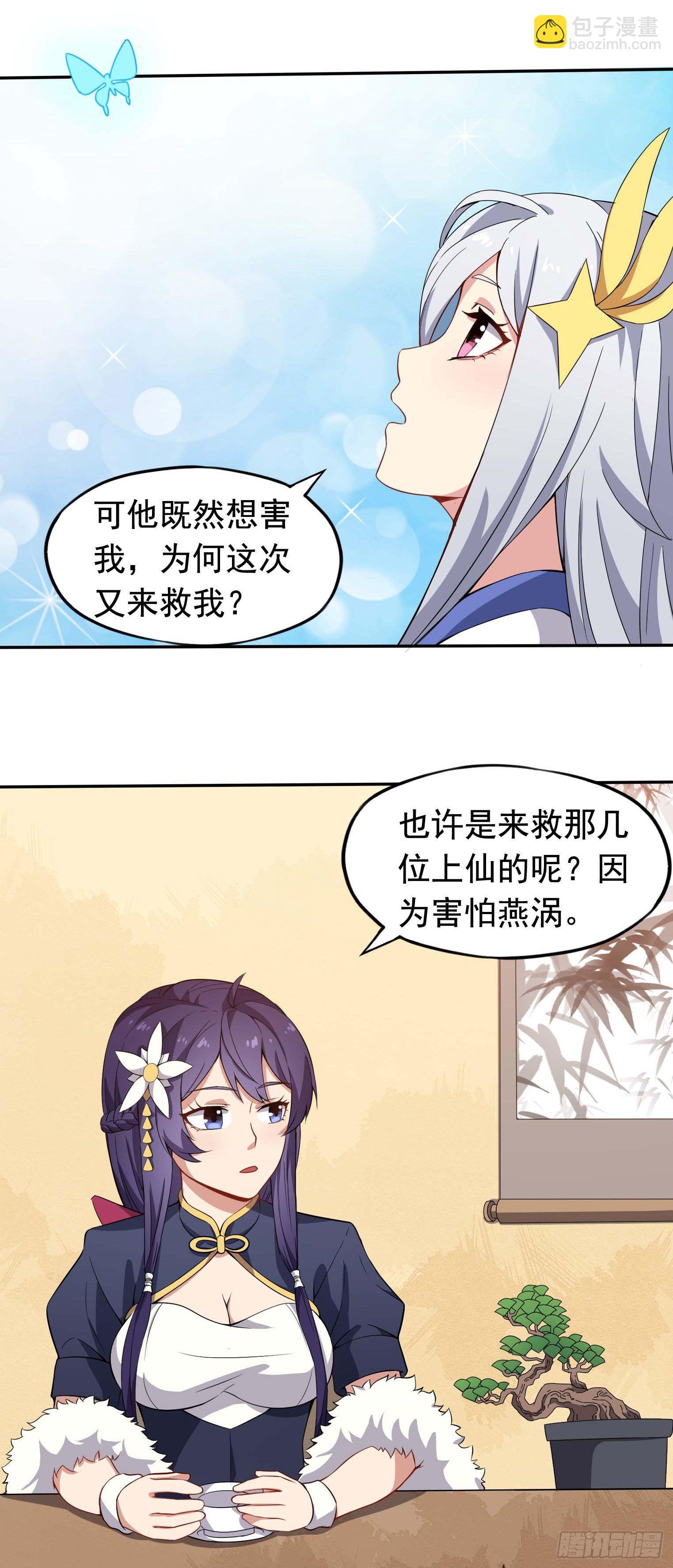 第37话 炉鼎-第38话