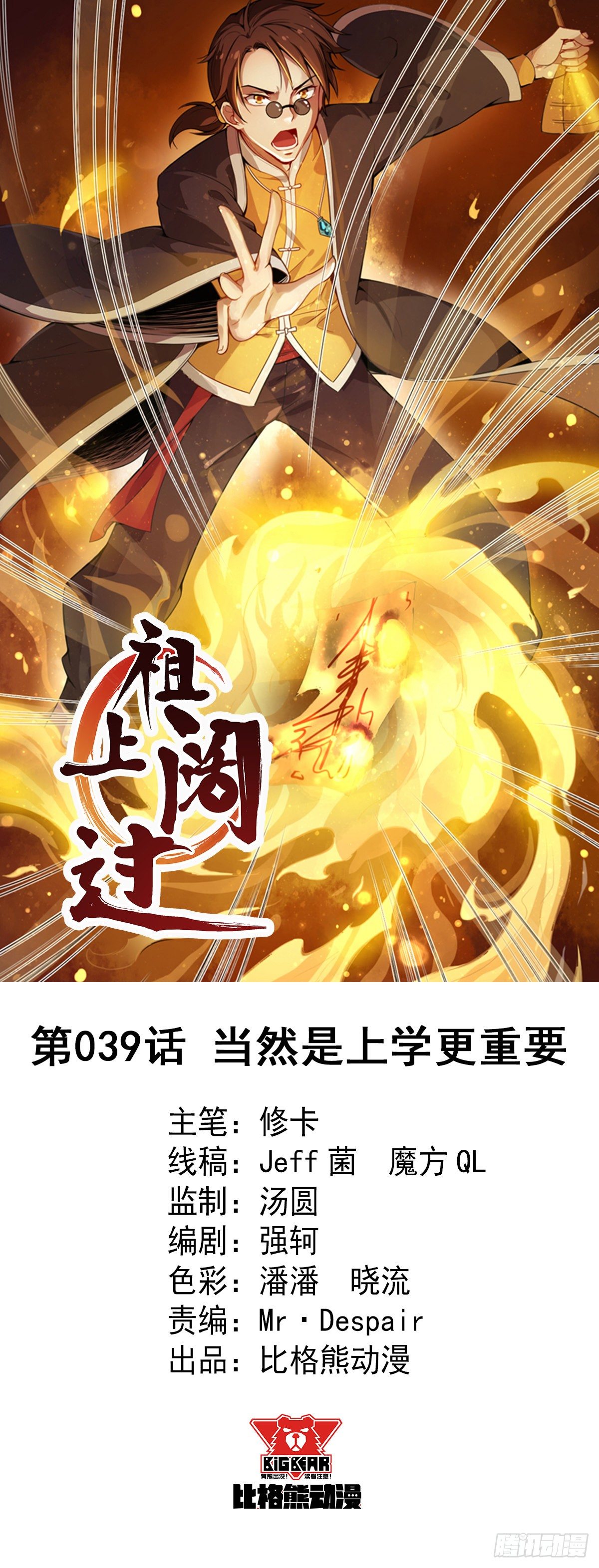 第39话 当然是上学更重要-第40话