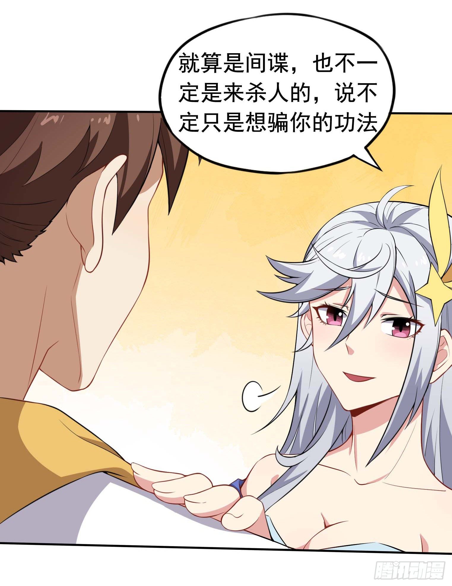 第43话 换主角了-第44话