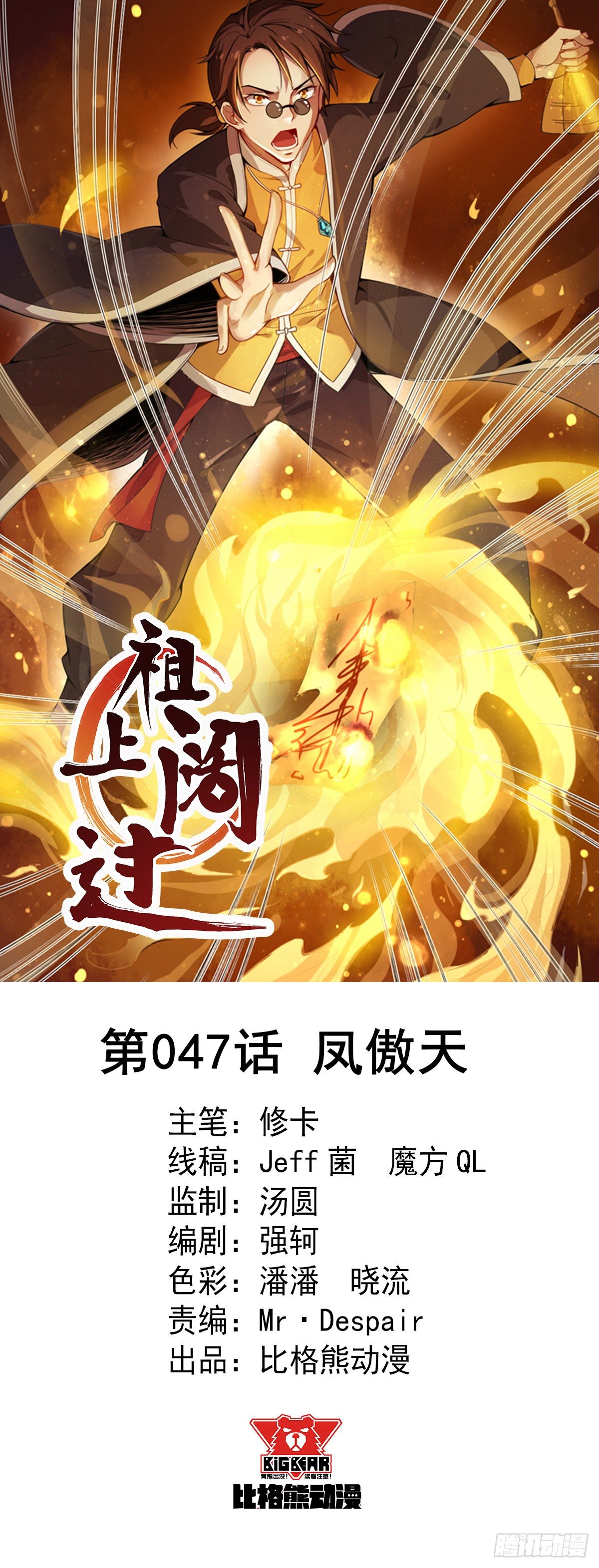 第47话 凤傲天-第48话