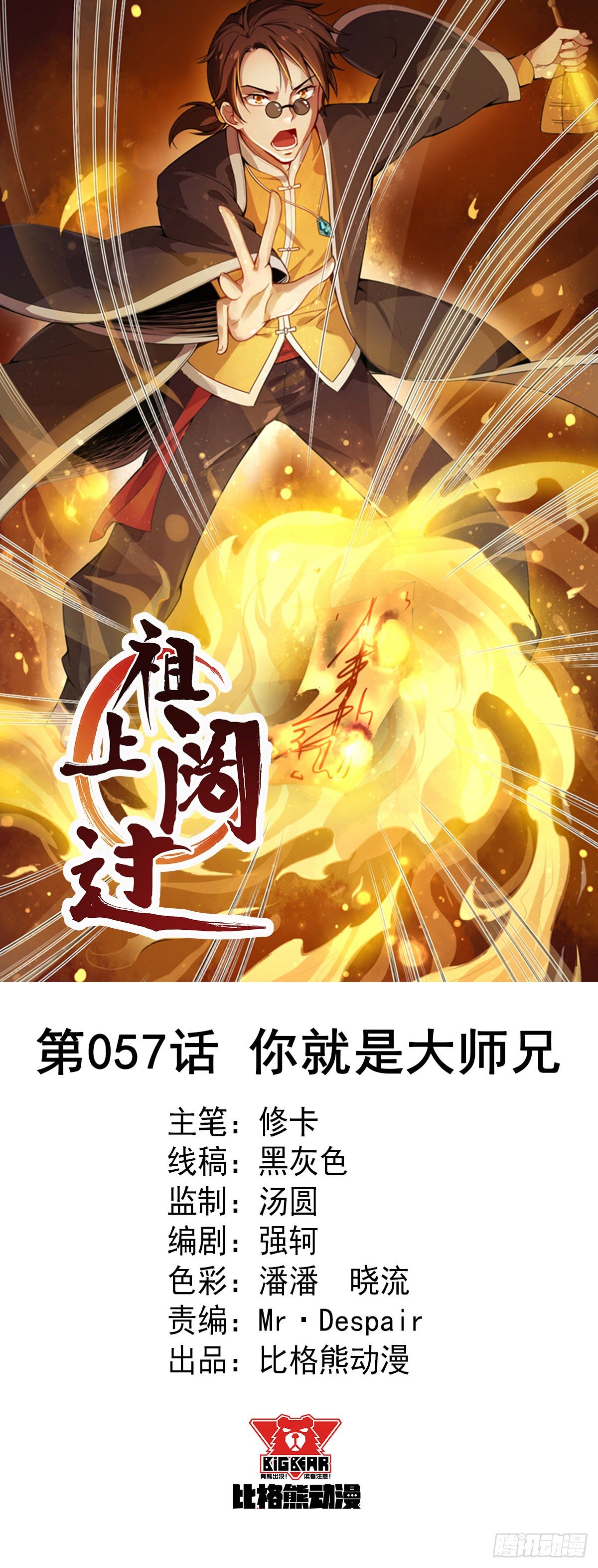第57话 你就是大师兄-第58话