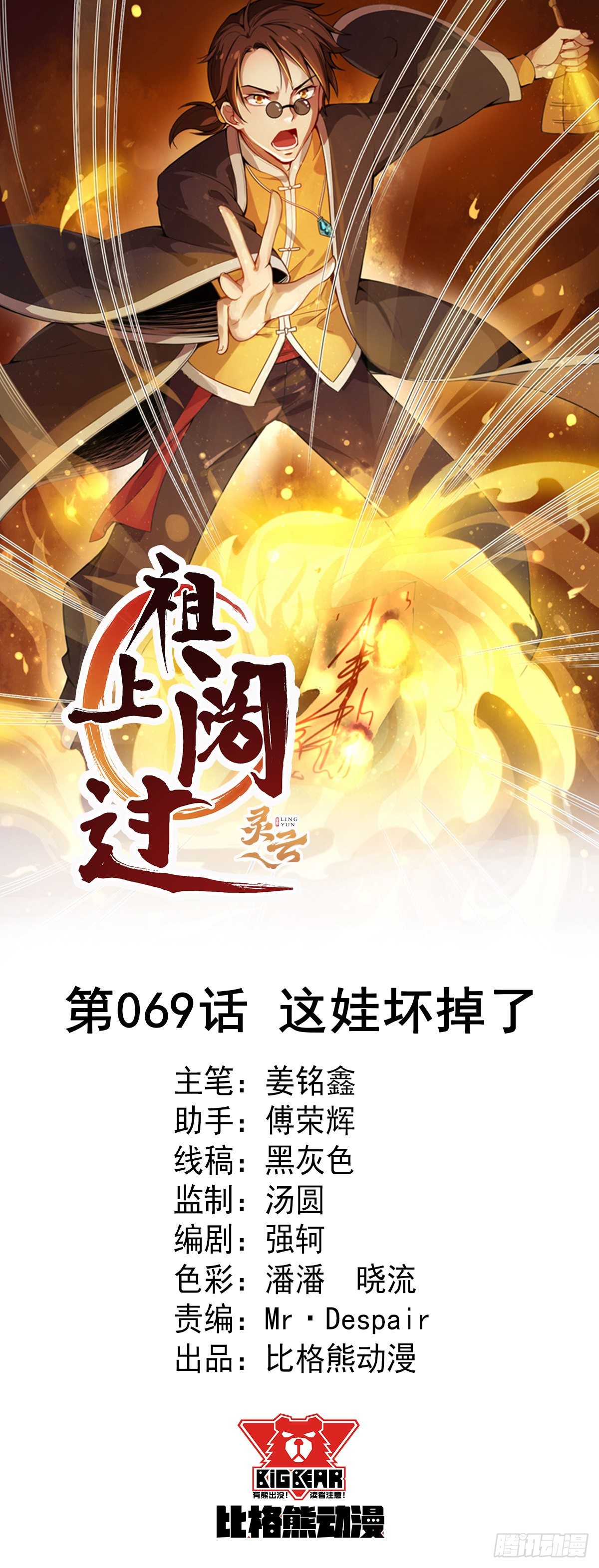 第69话 这娃坏掉了-第70话