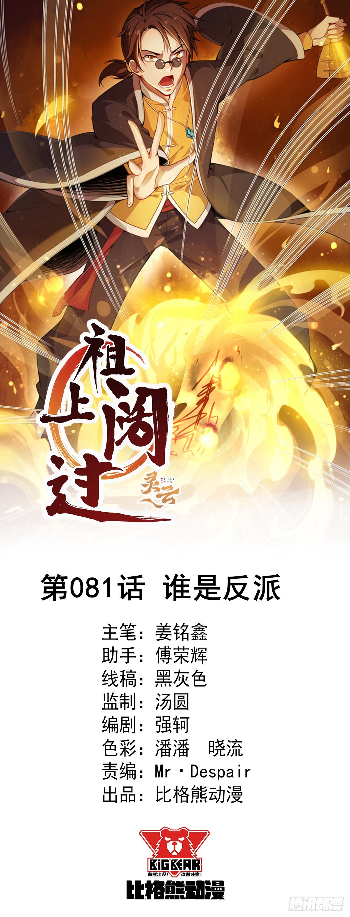 第81话 谁是反派-第82话
