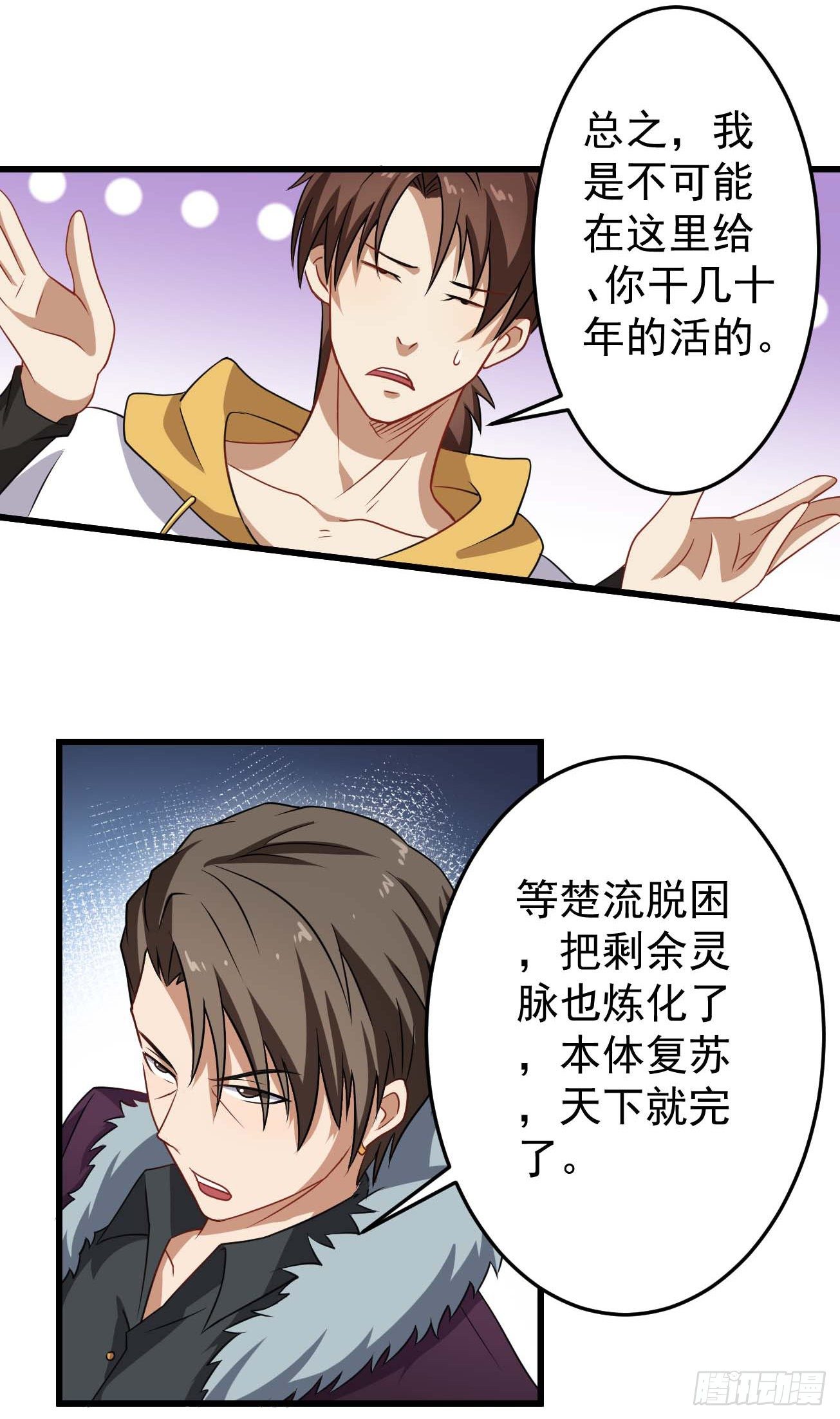 第89话 人多力量大-第90话