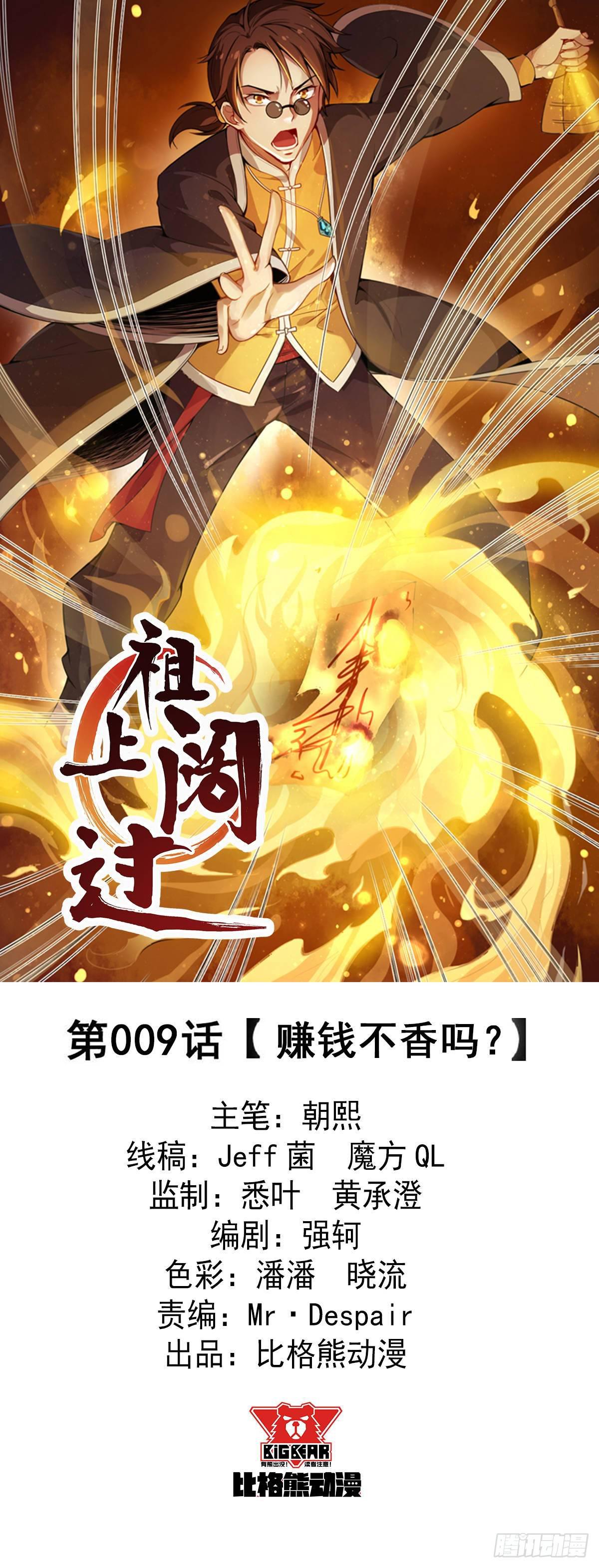 第9话 赚钱不香吗-第10话
