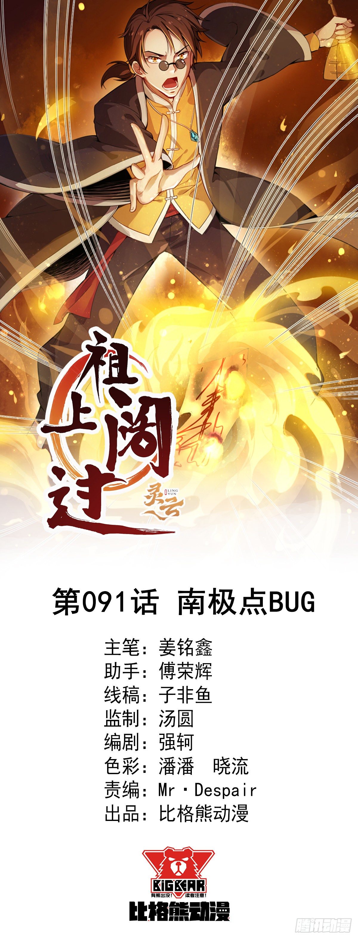 第91话 南极点BUG-第92话