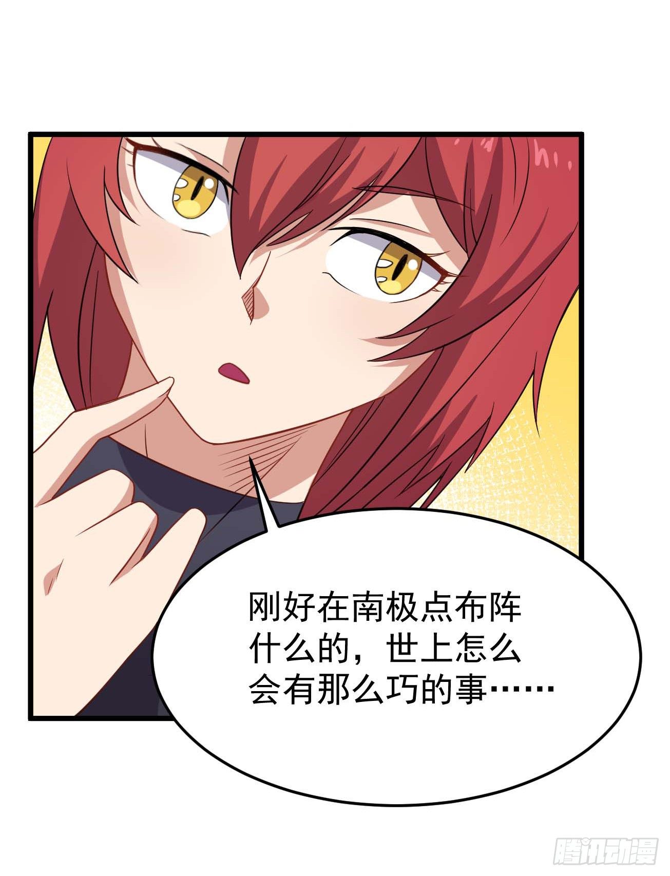 第91话 南极点BUG-第92话