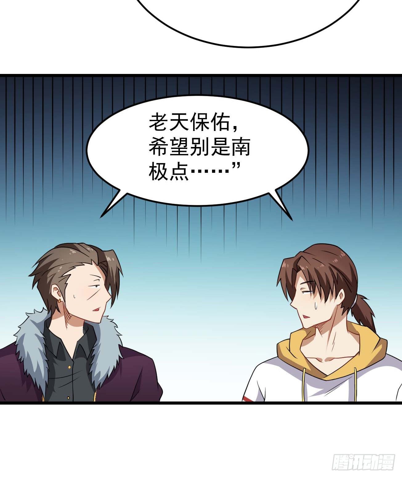 第91话 南极点BUG-第92话