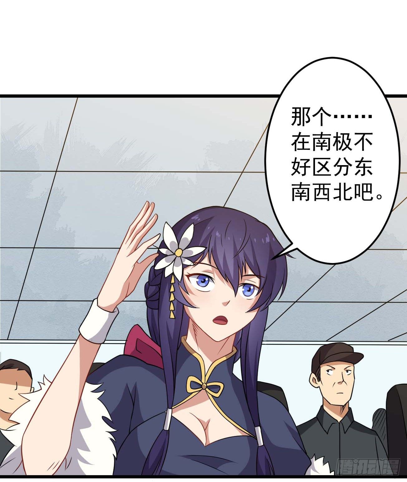 第91话 南极点BUG-第92话
