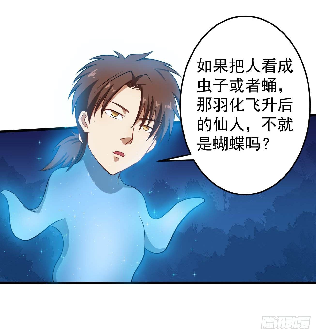 第97话 上清下浊成天地-第98话