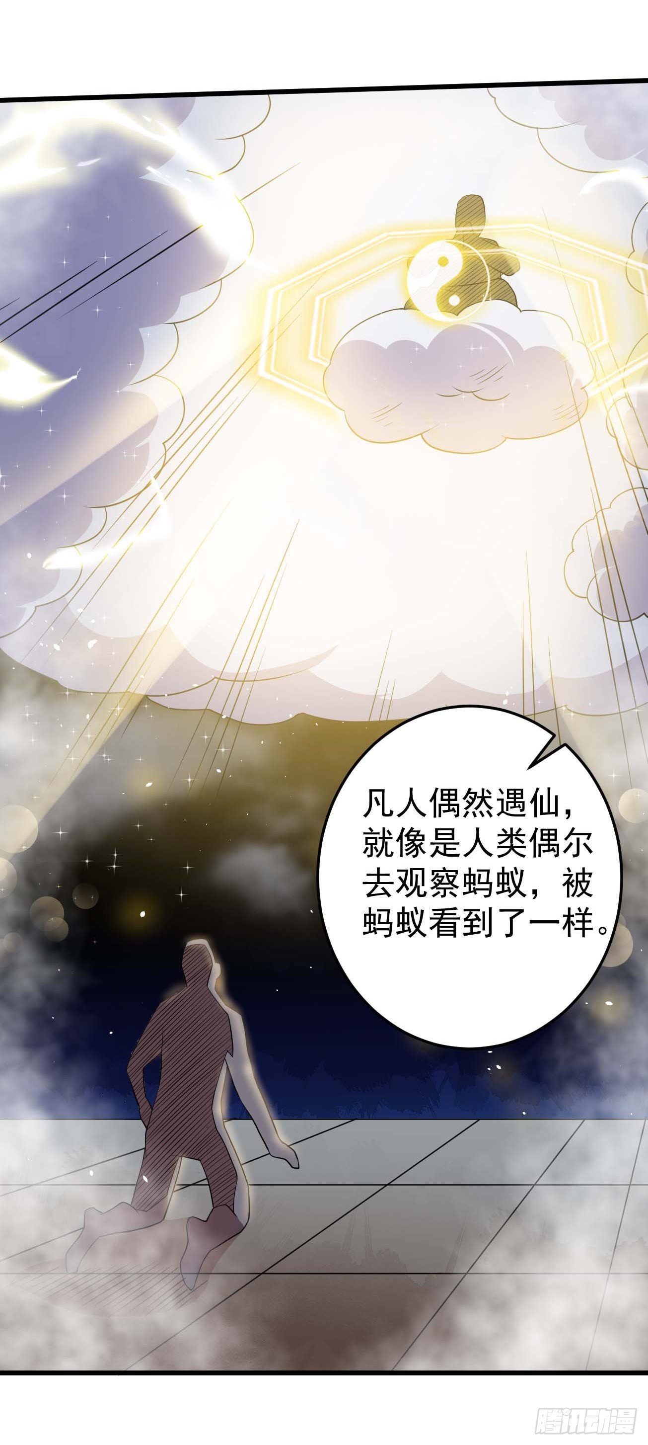 第97话 上清下浊成天地-第98话