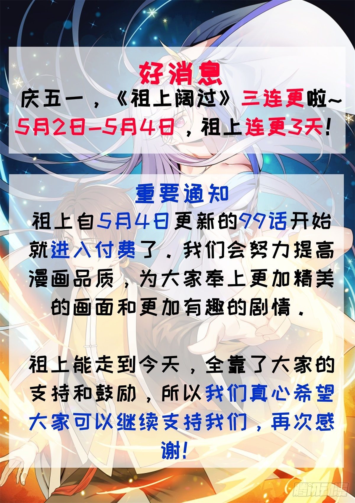 第97话 上清下浊成天地-第98话