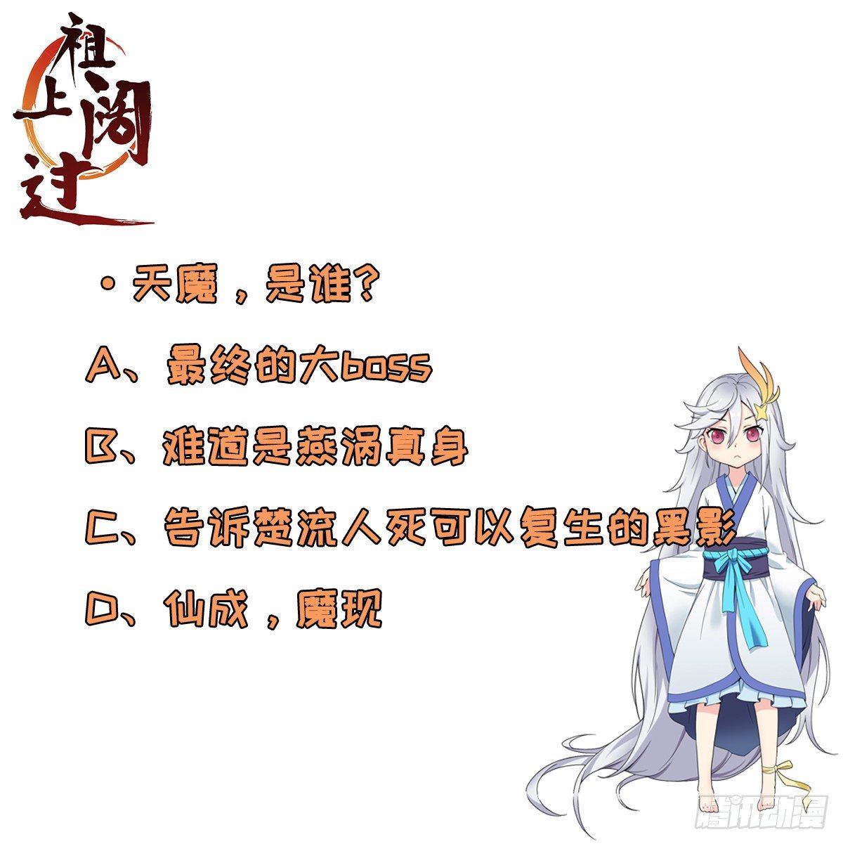 第97话 上清下浊成天地-第98话