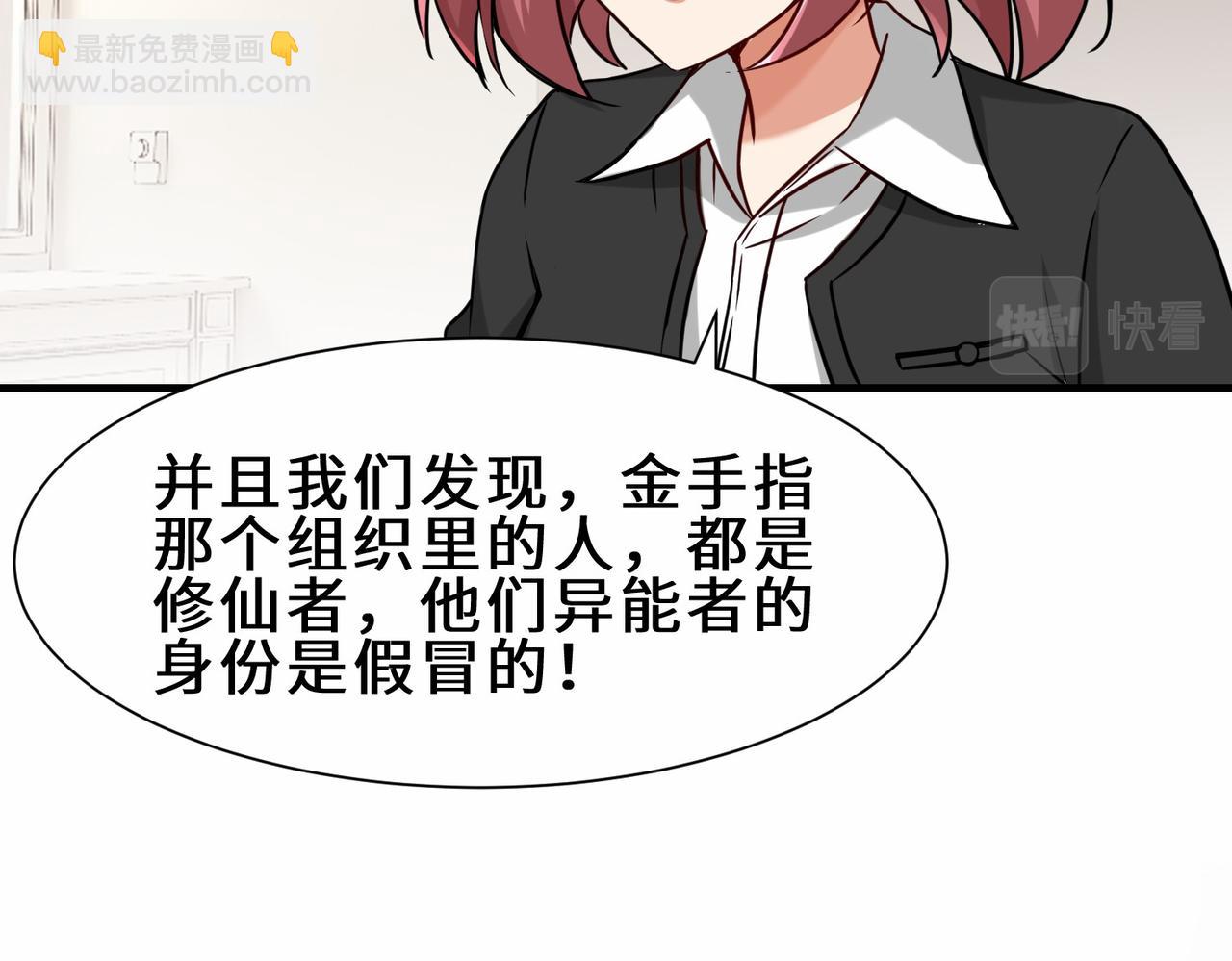 第35话  异能者协会的实力(1/3)-第36话