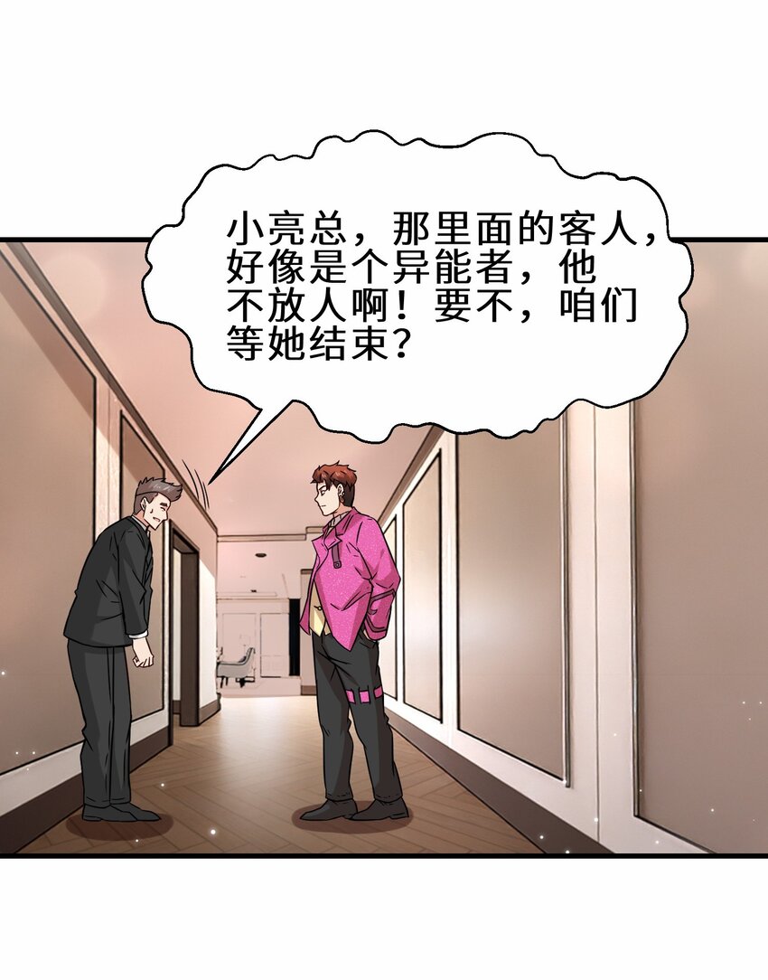 第53话 解救黄慧欣(1/2)-第54话