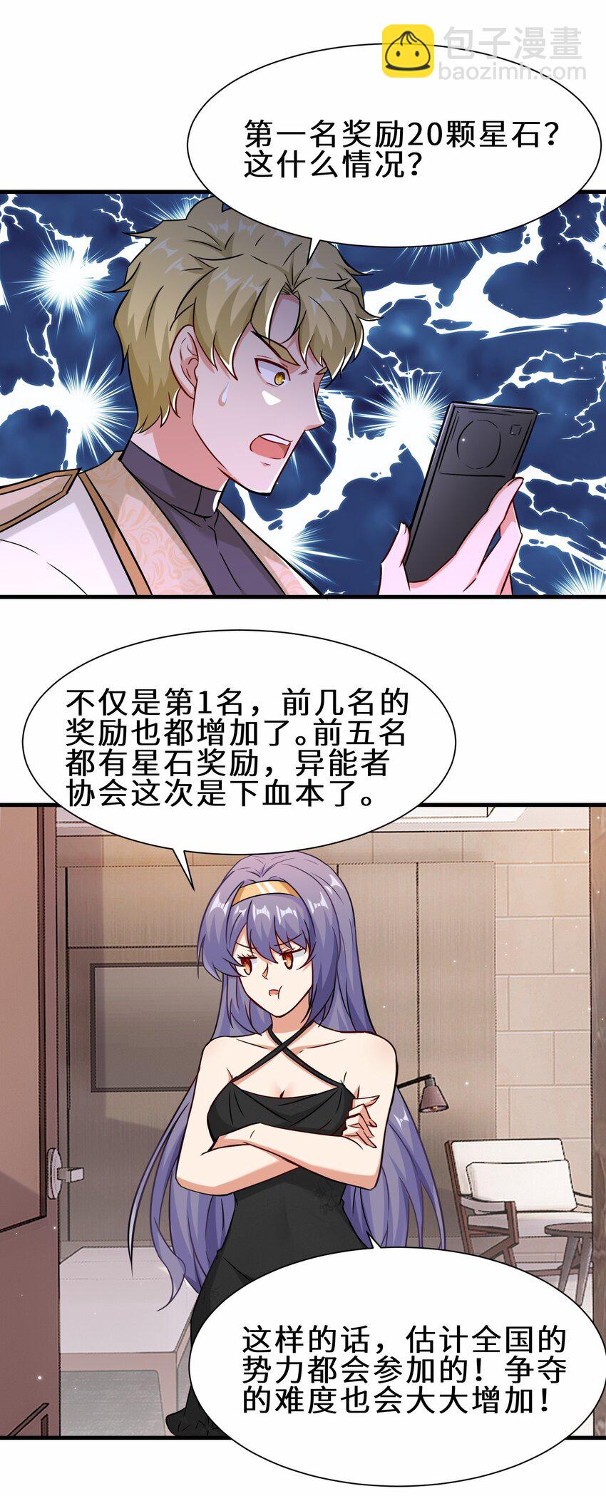 第57话 参加仙盟新人考核(1/2)-第58话