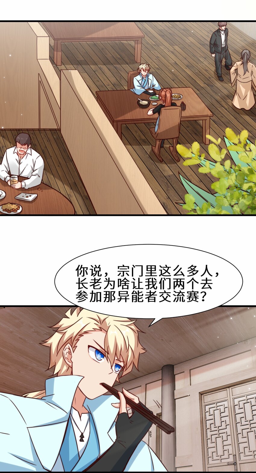 第59话 血虹山脉试炼 血虹鸭(1/2)-第60话