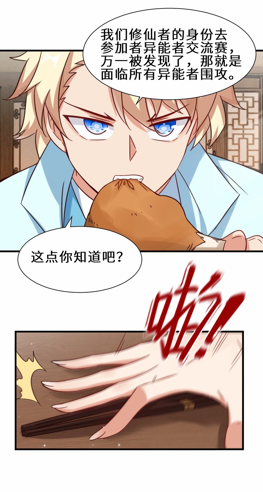 第59话 血虹山脉试炼 血虹鸭(1/2)-第60话