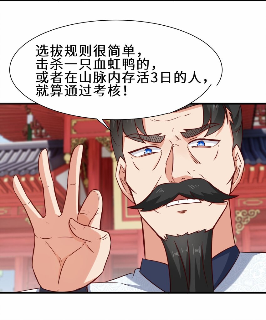 第59话 血虹山脉试炼 血虹鸭(1/2)-第60话