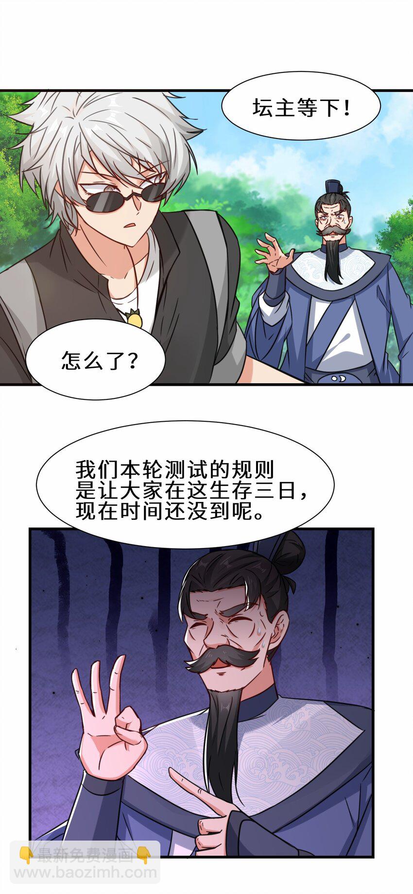 第63话 阴谋败露(1/2)-第64话
