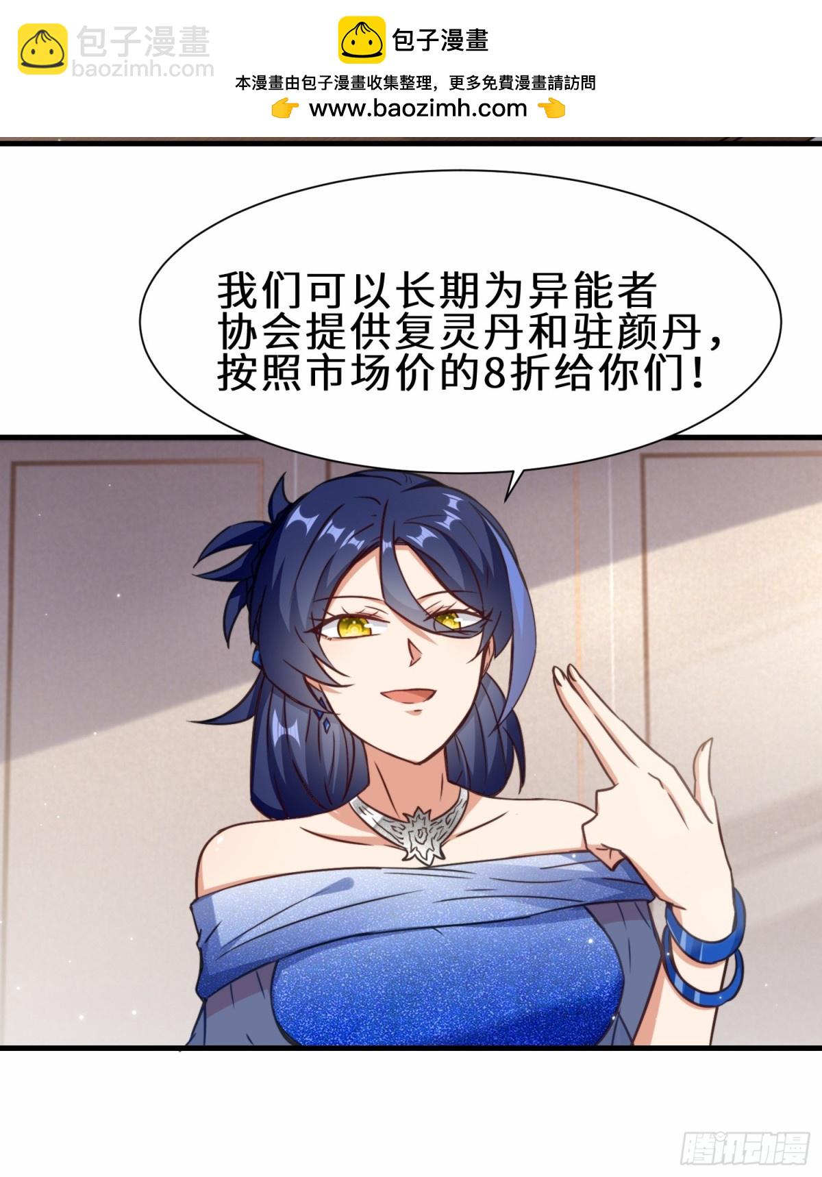 第73话 异能者协会找茬-第74话